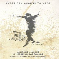 Spiti Sti Thalassa - Manolis Lidakis