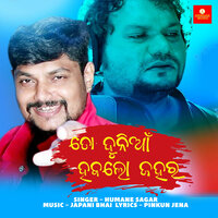 To Duniya Habalo Jahara - HUMANE SAGAR
