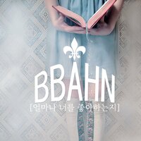 얼마나 너를 좋아하는지 - BBAHN
