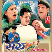 Pardesha Jei Bei Bhuliya Jhan - Pravendra Karki & Sonu Kokila