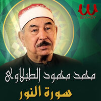 النور - El Sheikh El Tablawy