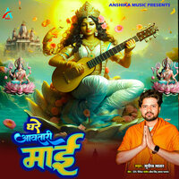 Ghare Aavatari Mai - Sudin Sagar