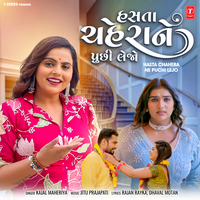 Hasta Chahera Ne Puchi Lejo - Kajal Maheriya