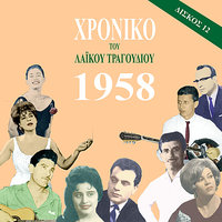 Thélo ta mátia mou na klíso - Prodromos Tsaousakis & Yióta Lídia