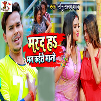 Marad Ha Man Kaise Mani - Sonu Sargam Yadav