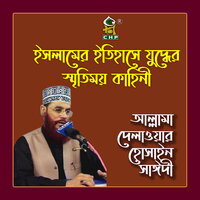 Islamer Itihashe Judder Sritimoy Kahini - Allama Delwar Hossain Sayedee