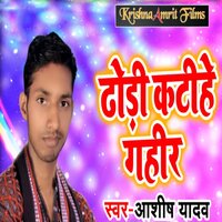 Dhodhi Katihe Gahir - Aashish Yadav