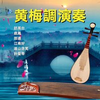 戲鳳 - 謝山尼