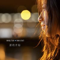 Ying Shan Hong - Meng Tian