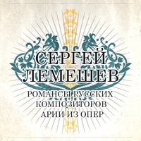 Редеет облаков летучая гряда - Сергей Лемешев & Николай Римский-Корсаков