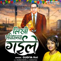 Likhi Samvidhanwa Gaile - Gudiya Rai