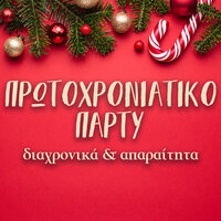 Kalanta Protohronias 1 - Horodia & Takis Athinaios & Alexis Alexopoulos