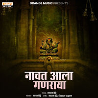 Nachat Aala Ganraya - Sajan Bendre