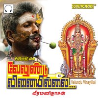 Velundu Vinaiyillai - Veeramanidasan
