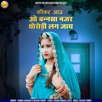Kikar Aau O Bannsa Nazar Thorodi Lag Jay - Suman Chouhan & Akshay Pandit & Priyal Dewasi