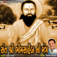 Sant Shree Bhimsaheb No Mantra - Vijay chauhan