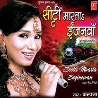 Sakhi Se Pata Chalal Sataavela - Kalpana