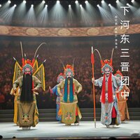 北汉敌军 - 杨红霞 & 崔晓红 & 李海龙
