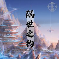 予我以劫 - 异世谣 & 彦Jans