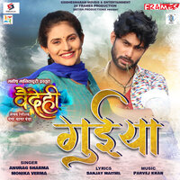 Guiyan - Anurag Sharma & Monika Verma & PARVEJ KHAN & Sanjay Maithil