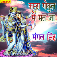 Kanga Gokul Me Mat Ja - Mangal Singh