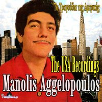Tora Peto Sta Synnefa - Manolis Aggelopoulos & Annoula Vassileiou