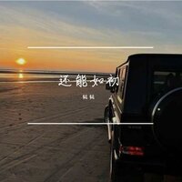 笑对未来 - 言泽宇（虚拟歌手） & Ming Ming