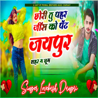 Chhori Tu Pahar Jins Ko Pent Jaipur Shahar Me Dhum - Lovekush Dungri