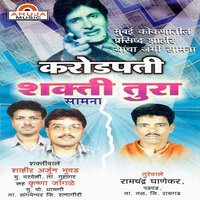 Mai Yashoda Tuza Govinda - Krishna Jogle & Ramchandra Ghanekar