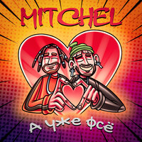 А уже фсё - MITCHEL