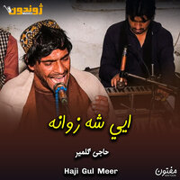 Ae Sha Zwana - Haji Gul Meer