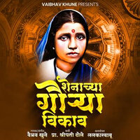 Shenachya Gourya Vikav - Vaibhav Khune