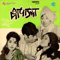 Naar Naveli Ras Rasleli - Asha Bhosle & Jaywant Kulkarni