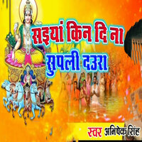 Saiya Kin Di Na Supali Daura - abhishek Singh