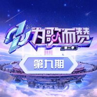 以爱为囚 - 凤凰传奇