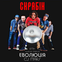Еволюція - Скрябін