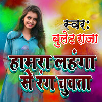Hamra Lahanga Se Rang Choowata - Bullet Raja