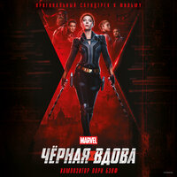 Yelena Belova - Lorne Balfe