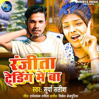 Ranjita Tranding Me Ba - Surya Satish