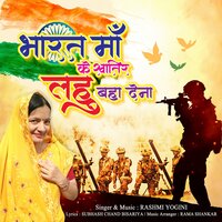 Bharat Maa Ke Khatir Lahu Baha Dena - Rashmi Yogini