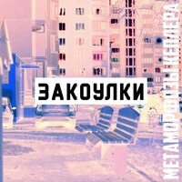 Побег с простреленной ногой - Метаморфозы Кеплера