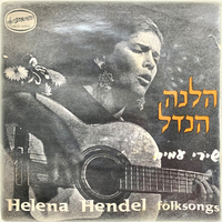 שירת הציפורים - נחמה הנדל