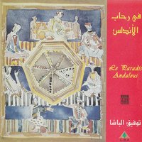 Moughanat Ibin Khafajah - Wadad, Zaki Nassif & Wadad & Zaki Nassif