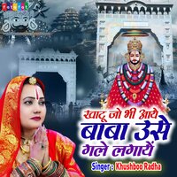 Khatu Jo Bhi Aaye Baba Use Gale Lagaye - Khushboo Radha
