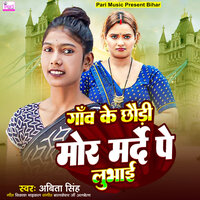 Gaon Ke Chodi Mor Marde Pe Lubhai - Abita Singh
