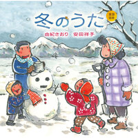 Joy To The World - Saori Yuki & Sachiko Yasuda & Георг Фридрих Гендель