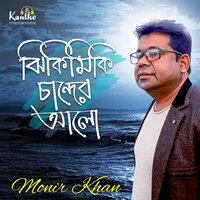 Jiki Miki Chander Alo - Monir Khan