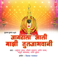 Ambabaai Tu Lovlaai - Shrikant Narayan & Santosh Nayak & Jatin Kumar & Shakuntla Jadhav & Madhuri Karamarkar