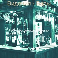 Чувство (Вечер) - Работа из домашней музыки