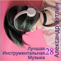 Бандитка - Александр Кэтлин